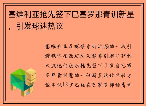塞维利亚抢先签下巴塞罗那青训新星，引发球迷热议
