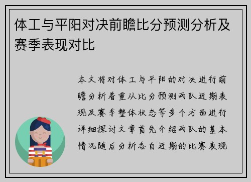 体工与平阳对决前瞻比分预测分析及赛季表现对比