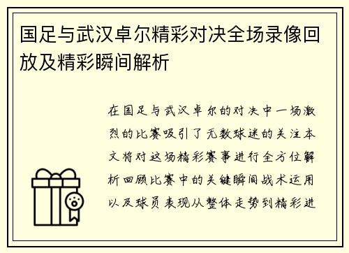 国足与武汉卓尔精彩对决全场录像回放及精彩瞬间解析